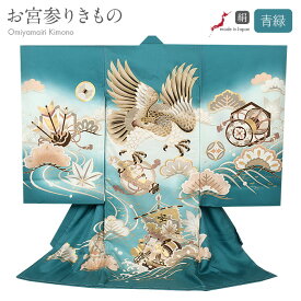 お宮参り 着物 男の子 絹100% 正絹初着 掛け着 産着 モダン 青緑 ブルーグリーン 白 ベージュ 鷹 宝船 小槌 巻物 松 流水 宝尽くし 友禅 刺繍 金彩 新品 日本製 販売 購入 きもの 祝い着 のしめ 初着 祝着 一つ身 服装 赤ちゃん ベビー