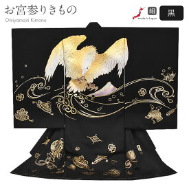お宮参り 着物 男の子 絹100% 正絹初着 掛け着 産着 黒 金 鷹 富士山 小槌 宝尽くし 吉祥紋 友禅 京友禅 金彩友禅 和田光正 本金 金彩 新品 箔使い 日本製 販売 購入 きもの 祝い着 のしめ 初着 祝着 一つ身 服装 赤ちゃん ベビー 光のオーケストラ 贈答 プレゼント 御祝い