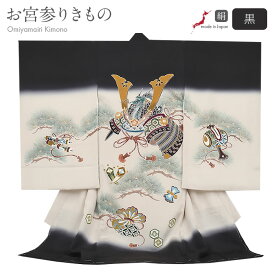 お宮参り 着物 男の子 絹100% 正絹初着 掛け着 産着 黒 白練 兜 小槌 松 小槌 巻物 宝尽くし 亀甲 吉祥紋 友禅 金彩 ぼかし 新品 日本製 販売 購入 きもの 祝い着 のしめ 初着 祝着 一つ身 服装 赤ちゃん ベビー ブラック 薄ベージュ fs