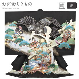 お宮参り 着物 男の子 絹100% 正絹初着 掛け着 産着 黒 鷹 宝鏡 御所車 軍配 松竹梅 友禅 金彩 新品 販売 購入 きもの 祝い着 のしめ 初着 祝着 一つ身 服装 赤ちゃん ベビー