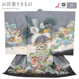 お宮参り 着物 男の子 絹100% 正絹初着 掛け着 産着 灰 鷹 城 小槌 扇 宝尽くし 松 竹 吉祥紋 友禅 京友禅 金刺繍 金彩 箔づかい 新品 日本製 販売 購入 きもの 祝い着 のしめ 初着 祝着 一つ身 服装 赤ちゃん ベビー 贈答 御祝い グレー 大阪城