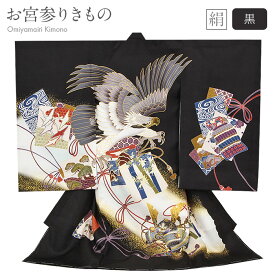 お宮参り 着物 男の子 絹100% 正絹初着 掛け着 産着 黒 鷹 兜 甲冑 武具 色紙紋 飛翔 松竹梅 三段松 吉祥紋 友禅 刺繍 金彩 金たたき 新品 販売 購入 きもの 祝い着 のしめ 初着 祝着 一つ身 服装 赤ちゃん ベビー ブラック