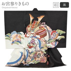 お宮参り 着物 男の子 絹100% 正絹初着 掛け着 産着 黒 兜 鏡裏文 鼓 軍配 鞍橋 馬具 松竹 立波 吉祥紋 友禅 刺繍 金彩 新品 販売 購入 きもの 祝い着 のしめ 初着 祝着 一つ身 服装 赤ちゃん ベビー ブラック 午年