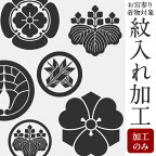 お宮参り 産着の紋入れ加工 五つ紋