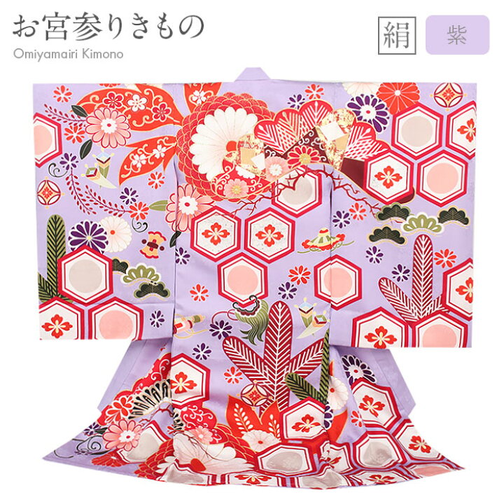 楽天市場】お宮参り 着物 女の子 産着 紫 菊 松 松唐草 亀甲花紋 宝 
