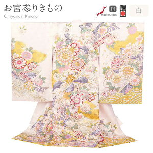 お宮参り 着物 女の子 絹 正絹 掛け着 産着 白 黄 菊 牡丹 芍薬 万寿菊 吉祥花 モダン 友禅 経済産業大臣指定伝統的工芸品 金駒刺繍 金彩 新品 日本製 販売 購入 きもの 祝い着 のしめ 掛け着