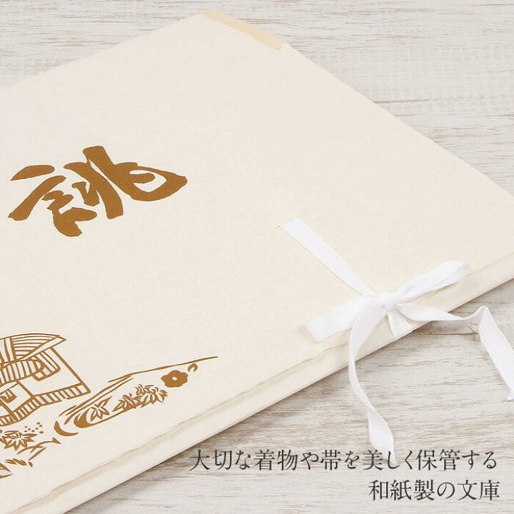 楽天市場】たとう紙 帯 帯用 文庫 美濃和紙 小 55cm 名古屋帯 袋帯 お 