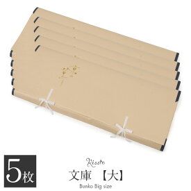 たとう紙 着物 着物用 文庫 5枚 セット 和紙 大 87cm〜88cm 着物用 薄茶 京の薫り 日本製 中窓 たとうし たとうがみ 畳紙 畳み紙 帖紙 多当紙 キモノ文庫 四つ手 着付け小物 留袖 訪問着 振袖 和装 和装小物 着物 浴衣 折らずに発送