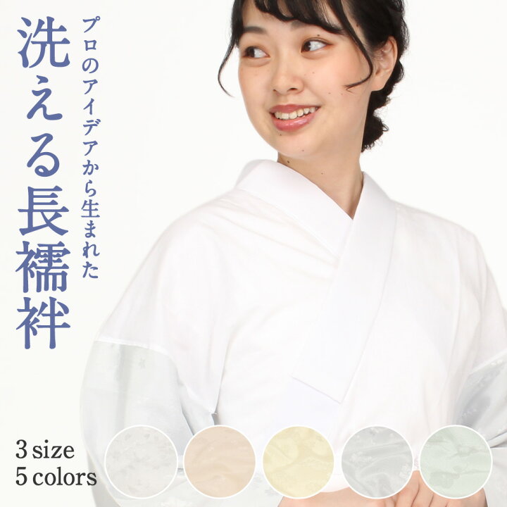 楽天市場】長襦袢 洗える長襦袢 半襟付 白 ピンク 黄色 青 グレー 緑 