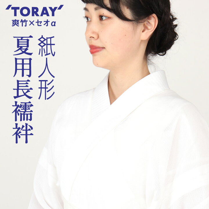 楽天市場】長襦袢 夏 洗える 東レ 爽竹 セオアルファ 紙人形 SS/S/M/MT  