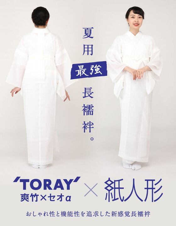 楽天市場】長襦袢 夏 洗える 東レ 爽竹 セオアルファ 紙人形 SS/S/M/MT  