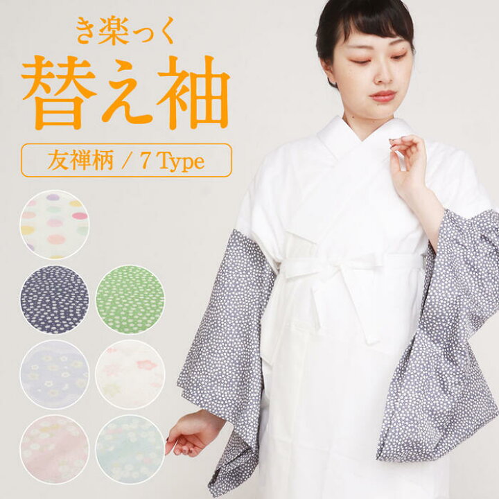 楽天市場】替え袖 替袖 かえそで き楽っく きらっく 友禅 ピンク 水色 