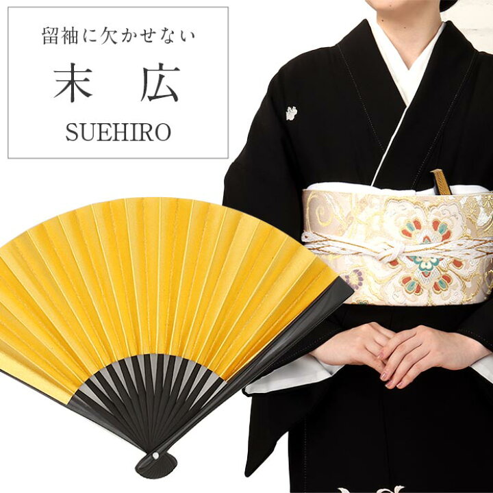 楽天市場】末広 扇子 寿恵廣 祝儀扇子 金 銀 黒骨 メール便対応可 