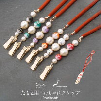楽天市場】着物 たもと クリップの通販
