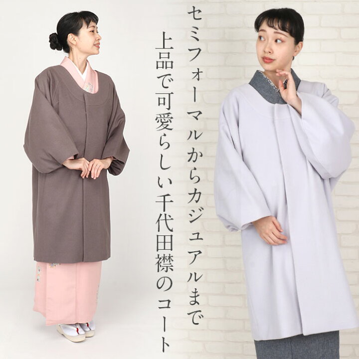 楽天市場】着物 コート 和装用 全3色 フリーサイズ カシミヤ混 ウール 