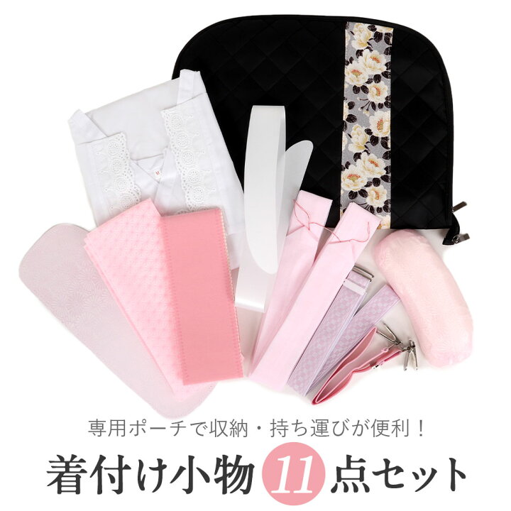 楽天市場】着付け小物 セット 11点 日本製 収納バッグ 帯板 帯まくら マジックベルト 着付けベルト ウエストベルト 伊達締め 衿芯 腰紐 2本 着物 浴衣 : こだわりきもの専門店 Kisste 楽天市場】着付け小物 セット 11点 日本製 収納バッグ 帯板 帯まくら マジックベルト 着付けベルト ウエストベルト 伊達締め 衿芯 腰紐 2本 着物 浴衣 : こだわりきもの専門店 Kisste