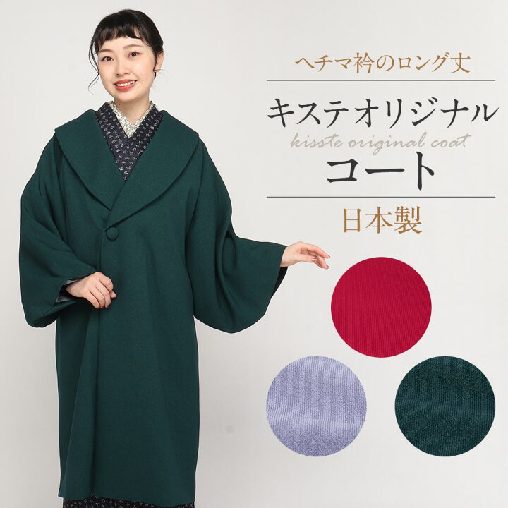 楽天市場】着物 コート 和装用 全3色 フリーサイズ カラーコート  