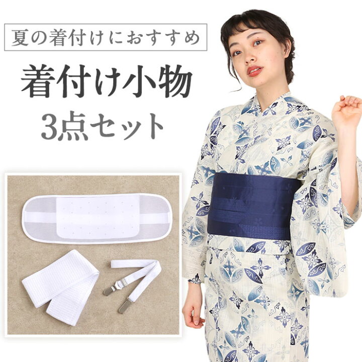 楽天市場】夏用 着付け 小物 3点セット 白 きものベルト 前板 伊達締め  