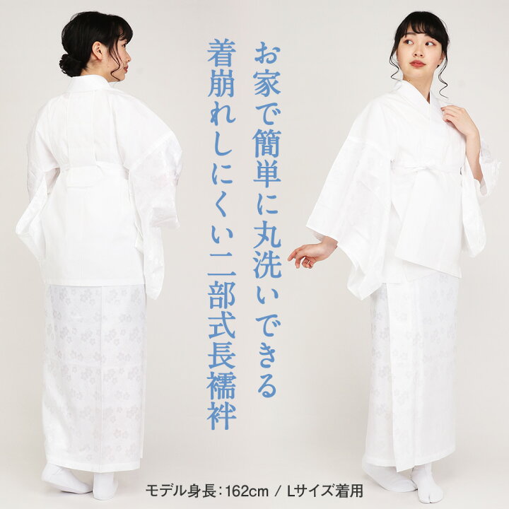 楽天市場】長襦袢 二部式 洗える長襦袢 アウトレット 半襟付 白 レディース 女性 衣紋抜き M/L 留袖 訪問着 付け下げ 色無地 小紋 紬 綿 襦袢 夏用 冬用 : こだわりきもの専門店 Kisste 楽天市場】長襦袢 二部式 洗える長襦袢 アウトレット 半襟付 白 レディース 女性 衣紋抜き M/L 留袖 訪問着 付け下げ 色無地 小紋 紬 綿 襦袢 夏用 冬用 : こだわりきもの専門店 Kisste