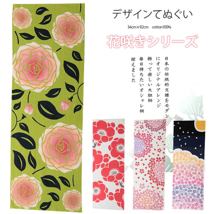 楽天市場 手ぬぐい カヤ ブランド 注染 デザイン 絵てぬぐい 花咲くシリーズ 日本製 綿100 メール便対応可 手拭 てぬぐい ギフト 贈り物 プレゼント 花柄 梅 バラ 薔薇 サクラ さくら 桜 こだわりきもの専門店 Kisste