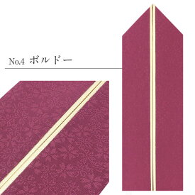 重ね襟 重ね衿 エンジ サーモン ピンク ボルドー 薄紫 淡青 黄緑 グリーン カラシ 山吹 クリーム シルバー 全13色 裏金タイプ 日本製 リバーシブル 和装小物 訪問着 振3袖 袴 和装 着物 伊達襟 伊達衿 棒襟 金 ゴールド ピン付き