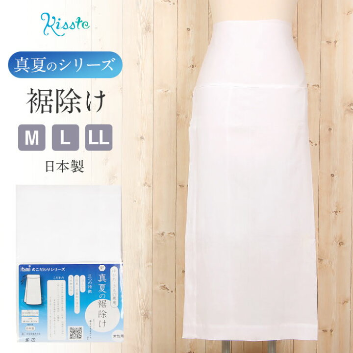 楽天市場】裾除け 白 M L LL 3サイズ 夏用 夏 真夏 単衣 薄物 夏  