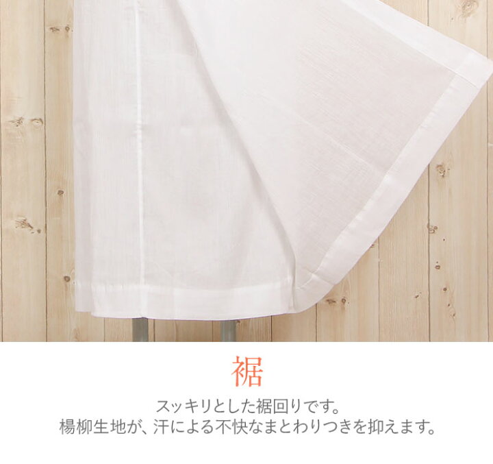 楽天市場】裾除け 白 M L LL 3サイズ 夏用 夏 真夏 単衣 薄物 夏着物 