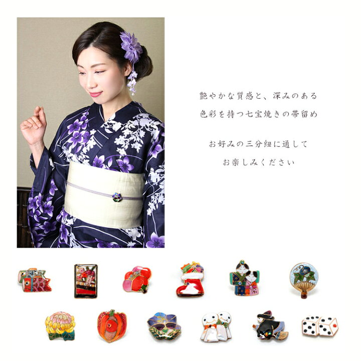 七宝千鳥帯留帯留め黒