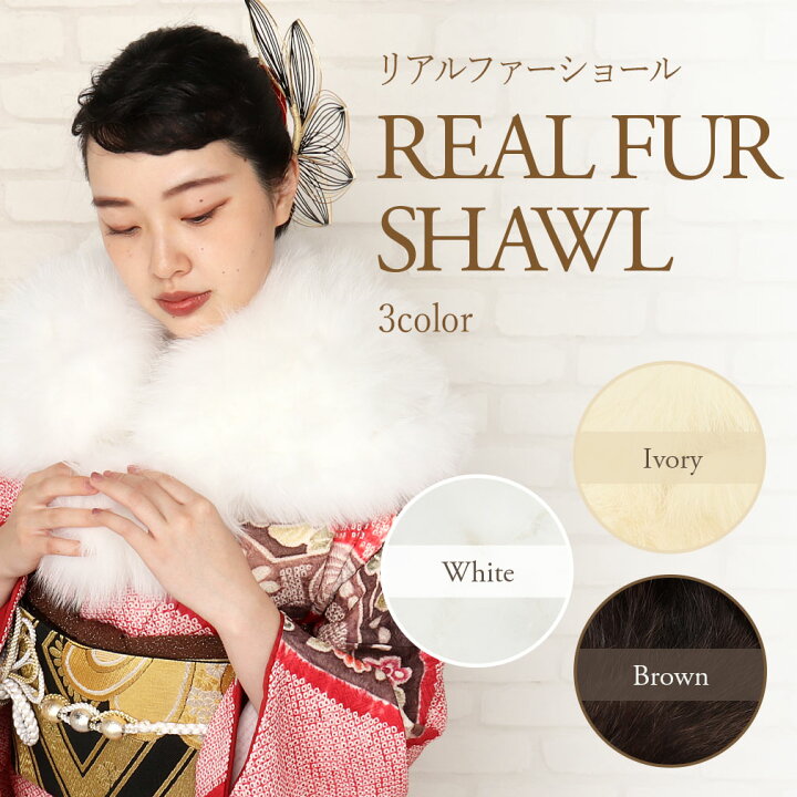 サガファーズ 激しく SAGA FURS リアルファー ショール 美品 振袖 成人式 