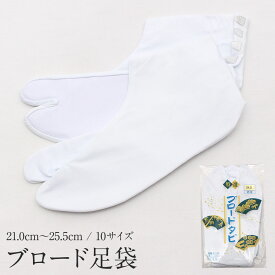 楽天市場 白 足袋 激安の通販