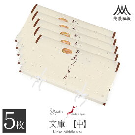 たとう紙 帯 帯用 文庫 5枚 セット 楮皮入り和紙 美濃和紙 中 65cm 帯 長襦袢 浴衣 羽織 七五三 お衣装 生成り 日本製 たとうし たとうがみ 畳紙 畳み紙 帖紙 多当紙 キモノ文庫 四つ手 薄紙付き 小窓付き 着付け小物 和装 和装小物 着物 浴衣 折らずに発送