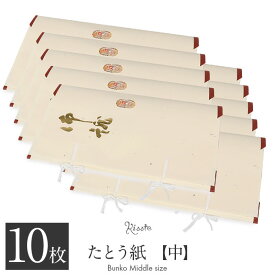 たとう紙 帯 帯用 文庫 10枚 セット 楮皮入り和紙 和紙 中 65cm 帯 長襦袢 浴衣 羽織 七五三お衣装 おあつらえ 御誂 金箔 たとうし たとうがみ 畳紙 畳み紙 帖紙 多当紙 キモノ文庫 四つ手 小窓付