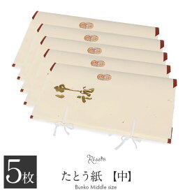 たとう紙 帯 帯用 文庫 5枚 セット 楮皮入り和紙 和紙 中 65cm 帯 長襦袢 浴衣 羽織 七五三お衣装 おあつらえ 御誂 金箔 たとうし たとうがみ 畳紙 畳み紙 帖紙 多当紙 キモノ文庫 四つ手 小窓付き 薄紙付き 折らずに発送