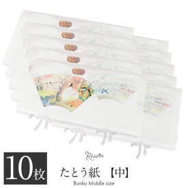 たとう紙 帯 帯用 文庫 10枚 セット 和紙 中 65cm 帯 長襦袢 浴衣 羽織 七五三お衣装 白 平安 扇子絵柄 たとうし たとうがみ 畳紙 畳み紙 帖紙 多当紙 キモノ文庫 四つ手 小窓付き 薄紙付き 折ら