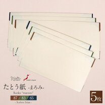 楽天市場】たとう紙 87センチの通販