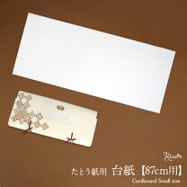 楽天市場】たとう紙 87センチの通販