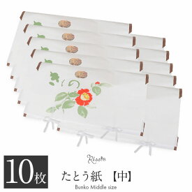たとう紙 帯 帯用 文庫 10枚 セット 和紙 中 65cm 帯 長襦袢 浴衣 羽織 七五三お衣装 白 椿 たとうし たとうがみ 畳紙 畳み紙 帖紙 多当紙 キモノ文庫 四つ手 小窓付き 薄紙付き 折らずに発送