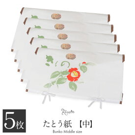 たとう紙 帯 帯用 文庫 5枚 セット 和紙 中 65cm 帯 長襦袢 浴衣 羽織 七五三お衣装 白 椿 たとうし たとうがみ 畳紙 畳み紙 帖紙 多当紙 キモノ文庫 四つ手 小窓付き 薄紙付き 折らずに発送