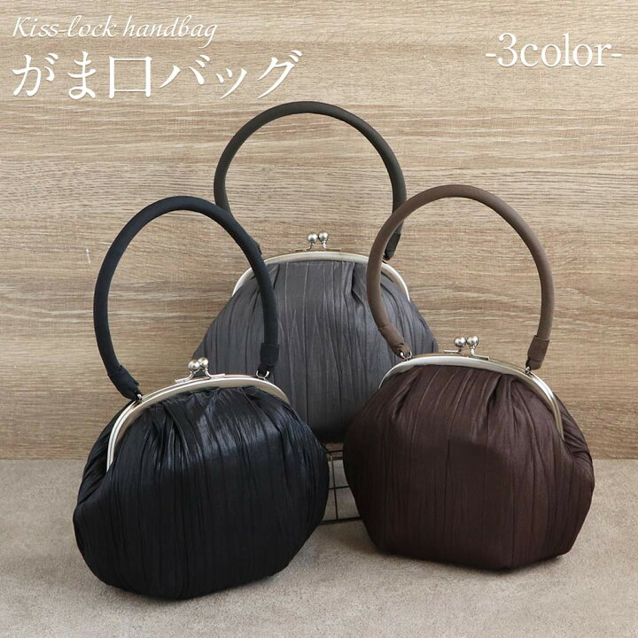 楽天市場】がま口 袴用 振袖 バッグ 単品 街着用 3色展開 ブラック 