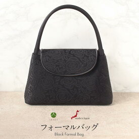 フォーマルバッグ ブラックフォーマル 岩佐 黒 バラ柄 日本製 礼装用 フォーマル 撥水 仏事 礼装 喪服 お葬式 法事 弔事 冠婚葬祭 和装 洋装 バッグ ジャガード素材 インナーマグネット 軽量 タッセル飾り クリーンコート 二本
