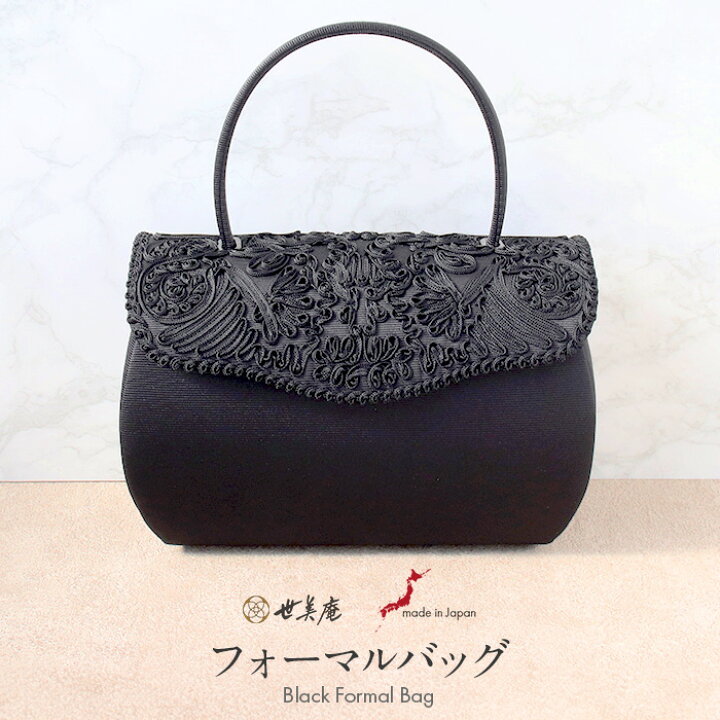 楽天市場】フォーマルバッグ ブラックフォーマル 世美庵 黒 コード刺繍 