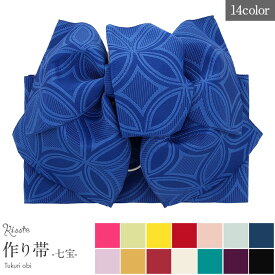 浴衣 帯 ゆかた帯 浴衣帯 作り帯 結び帯 ワンタッチ 七宝 赤 エンジ ピンク 黄 黄緑 水色 ターコイズ 白 黒 薄紫 紫 青 日本製 単品 大人 おとな レディース 単品 つくり帯 付け帯 結び帯 簡単 かんたん 夏 祭り ポリエステル おしゃれ かわいい 10代 20代 30代 40代 50代