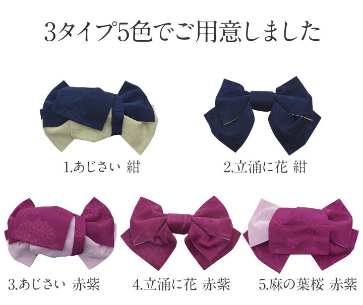 楽天市場】浴衣 帯 作り帯 3デザイン 紺 日本製 ポリエステル100 