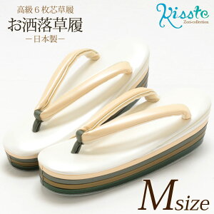 草履 厚底 普段用 Mサイズ レディース 女性 花蜜色クリーム 白 深緑 緑 6枚芯 草履 ぞうり 単品 着物 きもの 小紋 紬 袴 はかま 木綿着物 着物女子 和装 小物 キステ