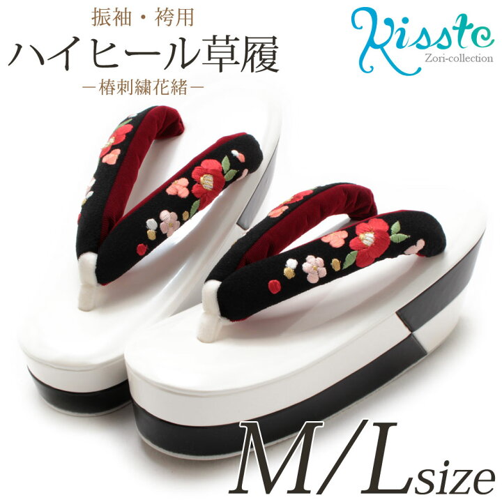 楽天市場】草履 厚底 成人式 振袖 M Lサイズ フリーサイズ 白 黒 