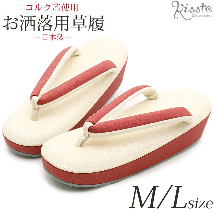 楽天市場】草履 レディース 女性 M/Lサイズ 生成り 赤紅 コルク芯 日本 