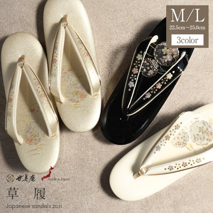 楽天市場】草履 礼装用 M L サイズ フリーサイズ ゴールド ブラック 