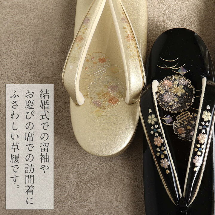 楽天市場】草履 礼装用 M L サイズ フリーサイズ ゴールド ブラック 