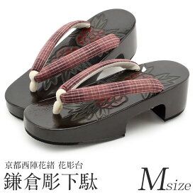 ≪MAX30%OFF！楽天スーパーSALE≫ 浴衣 下駄 鎌倉彫り ＜ 右近 椿彫り 桐 / 格子柄 エンジ ＞ Mサイズ 日本製【 げた ゆかた 浴衣下駄 女物 桐下駄 下駄 レトロ シック 大人 古典 桐 レディース 塗り 夏 痛くない おし