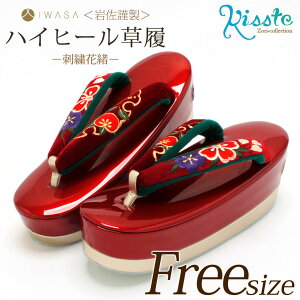 草履 厚底 成人式 振袖 岩佐 Lサイズ フリーサイズ 赤 花 刺繍 日本製 草履 ぞうり 単品 着物 きもの 振り袖 袴 和装 小物 キステ ハイヒール 単品